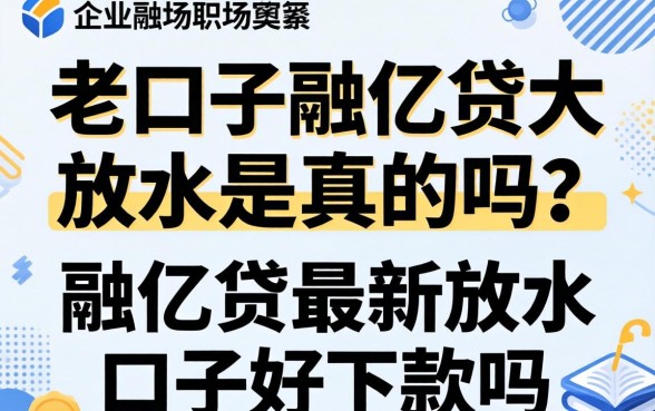 老口子融亿贷大放水是真的吗