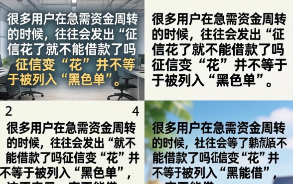 征信花了无法借款吗?盘点2026年还能下款的网贷平台 盘点2026年还能下款的网贷平台