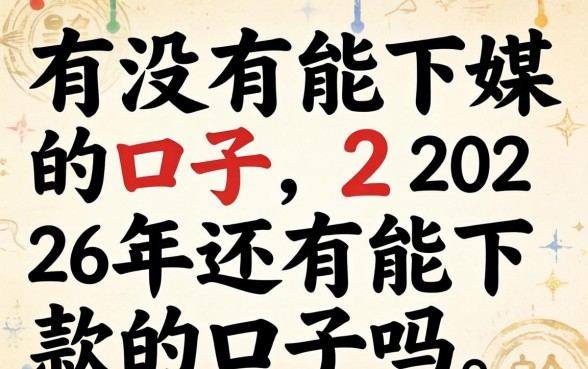 2026年还有能下款的口子吗