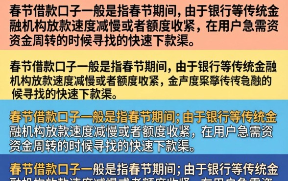 春节借款口子有哪些?2026最新容易下款的正规平台推荐 2026最新容易下款的正规平台推荐