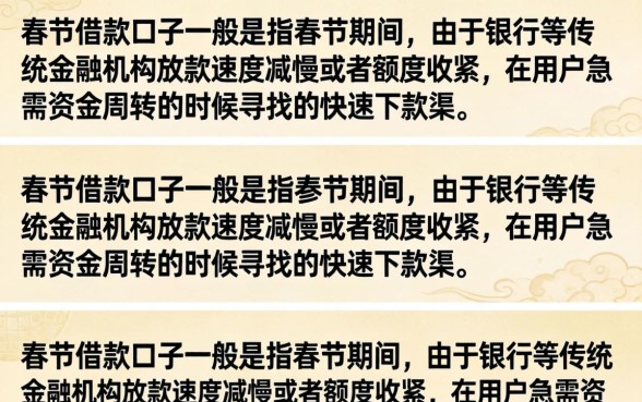 春节借款口子有哪些?2026最新容易下款的正规平台推荐 2026最新容易下款的正规平台推荐