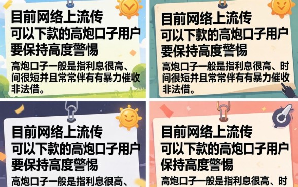 可以下款的高炮口子有哪些，现在还能下款的高炮口子哪里找