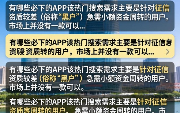 有什么必下款的app，2026年正规网贷平台哪个容易通过