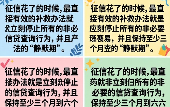 征信花了怎么恢复征信