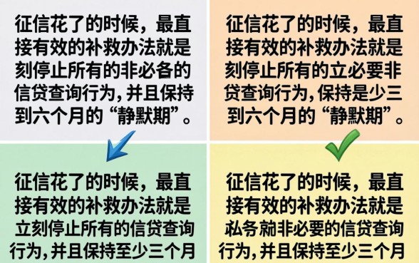 征信花了怎么恢复征信