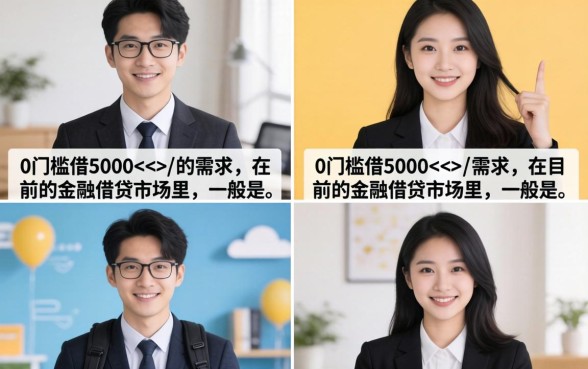 0门槛借5000是真的吗