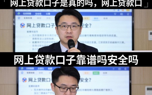 网上贷款口子靠谱吗安全吗