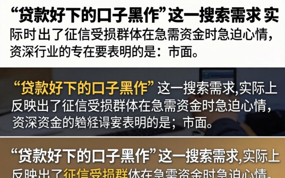 贷款好下的口子黑户能借吗？2026年黑户必下款的口子有哪些