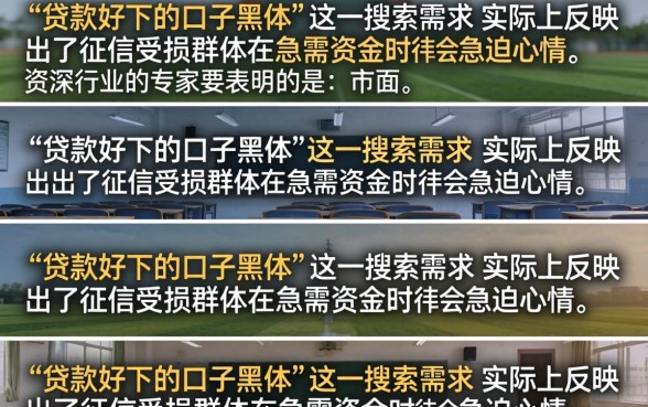 贷款好下的口子黑户能借吗?2026年黑户必下款的口子有哪些 2026年黑户必下款的口子有哪些