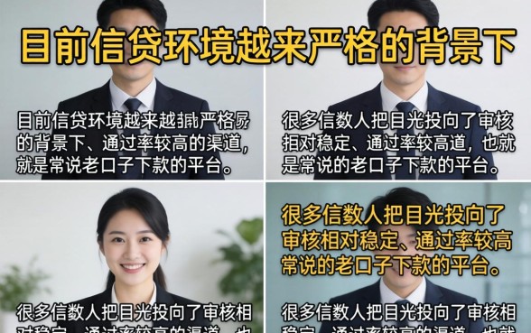 2026年还有老口子下款吗？揭秘老口子下款成功率最高的渠道