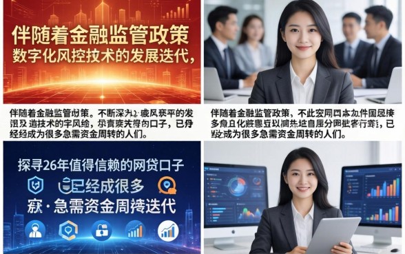 2026靠谱网贷口子有哪些