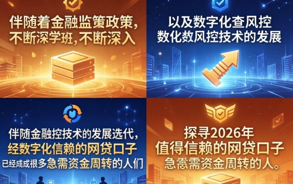 2026靠谱网贷口子有哪些