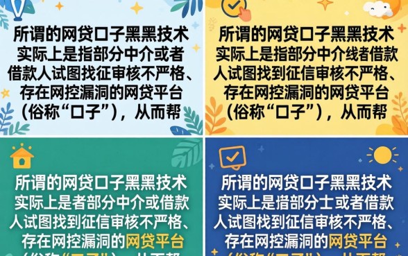 网贷口子黑户技术有哪些