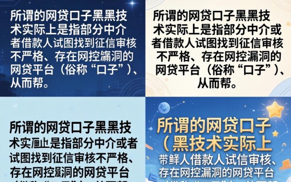 网贷口子黑户技术有哪些，黑户必下款的口子哪里找