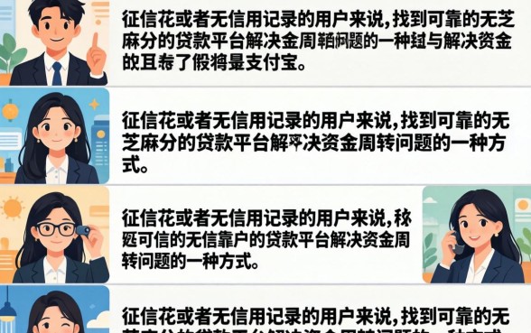 无芝麻分贷款平台有哪些,不看征信也能下款的正规口子推荐 不看征信也能下款的正规口子推荐