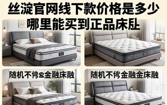 丝涟官网线下款价格是多少
