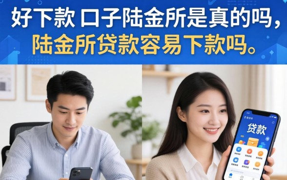 好下款的口子陆金所是真的吗,陆金所贷款容易下款吗 好下款的口子陆金所是真的吗
