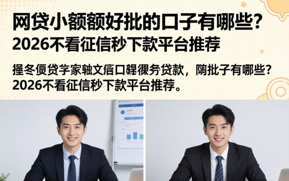 2026不看征信秒下款平台推荐
