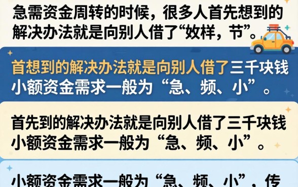 急需用钱三千元哪里能快速到账