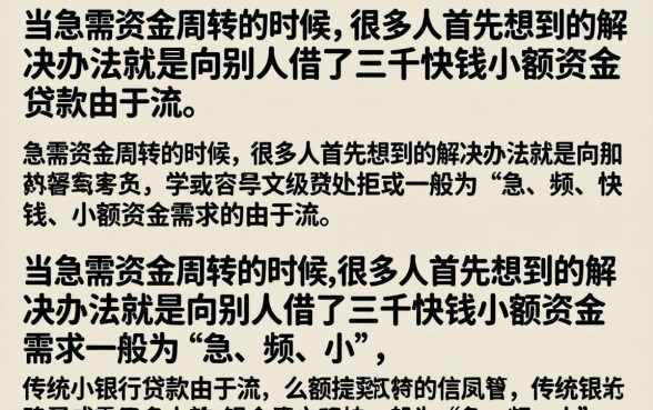 急需用钱三千元哪里能快速到账