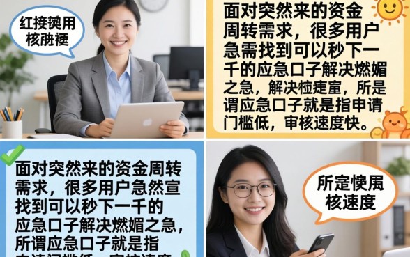 哪里能找到秒下一千的应急口子