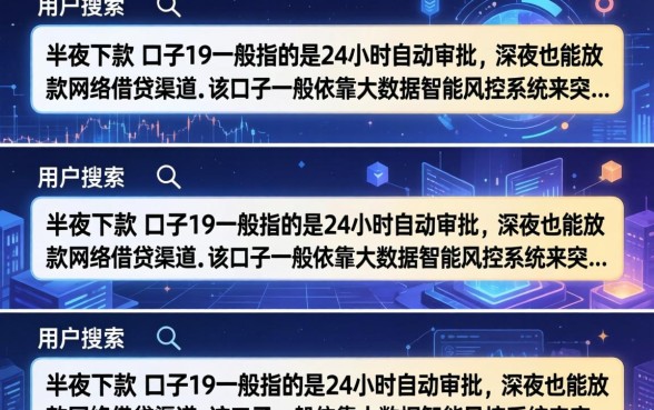 半夜下款的口子19真的有吗，半夜下款的口子19安全可靠吗