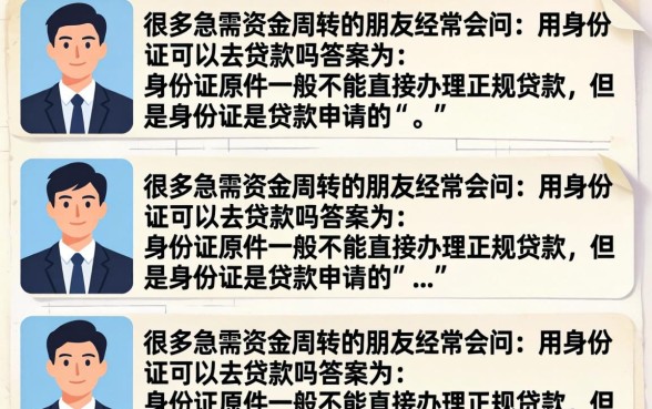 凭身份证能去贷款吗?只有身份证怎么贷容易通过 只有身份证怎么贷容易通过