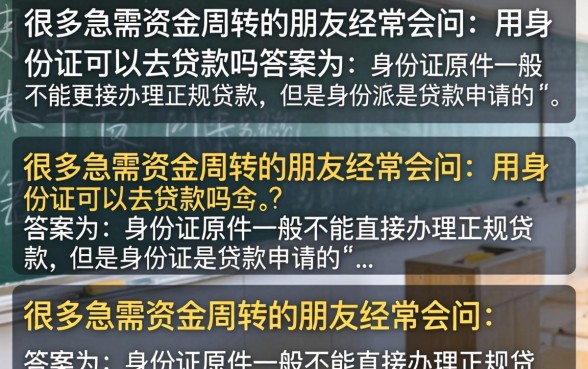 凭身份证能去贷款吗?只有身份证怎么贷容易通过 只有身份证怎么贷容易通过
