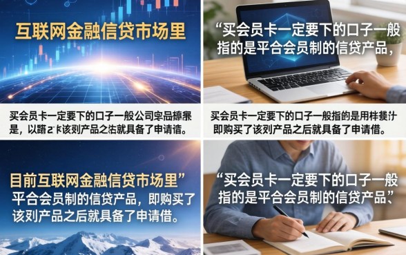 买会员卡必下的口子是真的吗，哪里有靠谱的渠道推荐