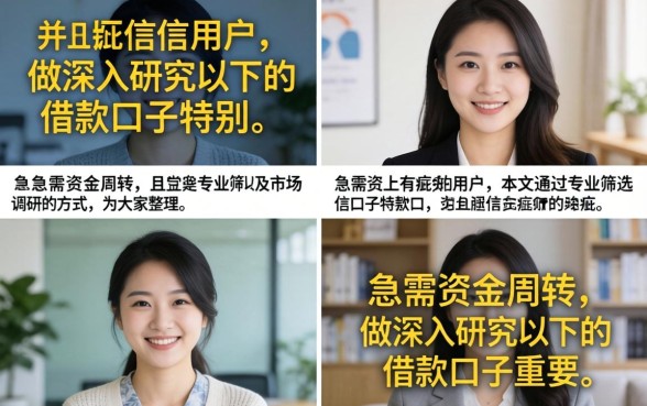 以下的借款口子有哪些?2026年最新容易下款的借款口子推荐 2026年最新容易下款的借款口子推荐