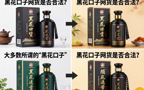 网上买黑花口子违法吗