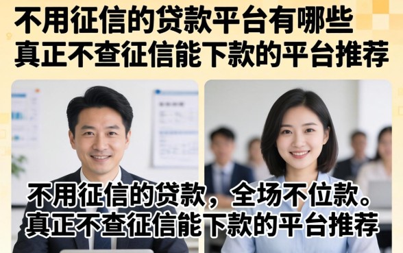 真正不查征信能下款的平台推荐