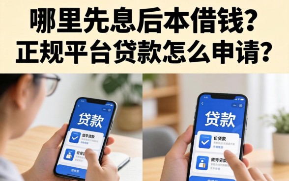 正规平台贷款怎么申请