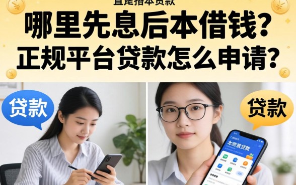 正规平台贷款怎么申请