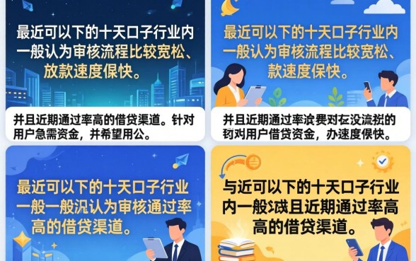 最近能下的十天口子有哪些