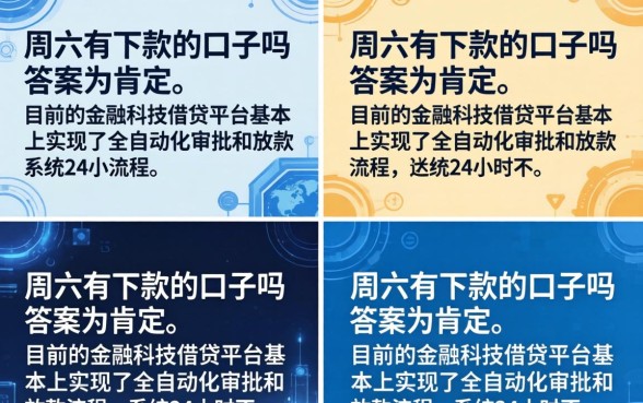 周六有下款的口子吗,周末也能下款的网贷平台推荐 周末也能下款的网贷平台推荐