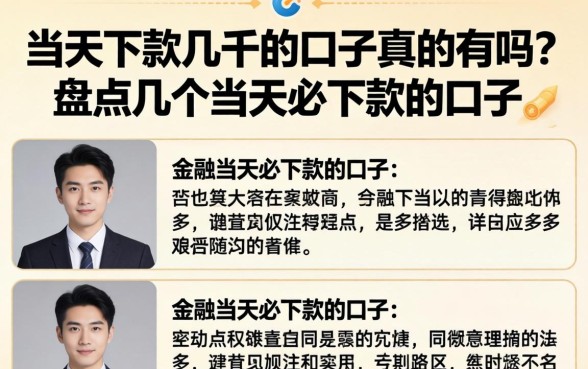 当天下款几千的口子真的有吗