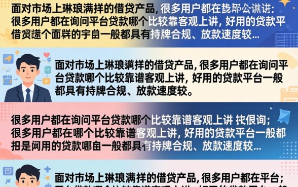 平台贷款哪个好用？盘点2026年正规靠谱的低息贷款平台