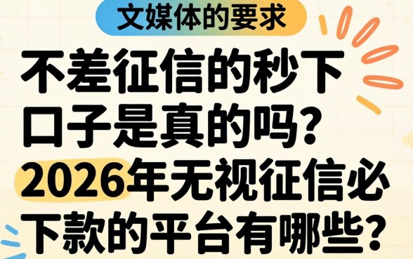 2026年无视征信必下款的平台有哪些