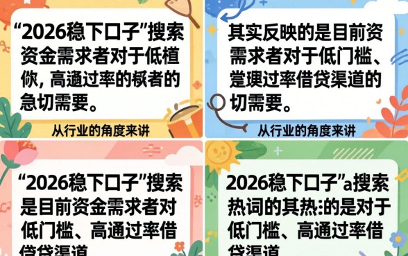 2026稳下的口子有哪些，2026年靠谱下款口子哪里找