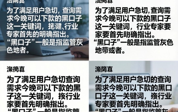 今晚能下款的黑口子真的有吗,盘点近期无视黑白必下款的口子 盘点近期无视黑白必下款的口子