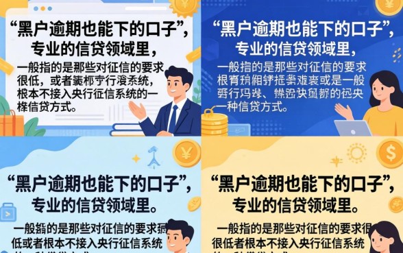 2026年黑户逾期必下款口子推荐