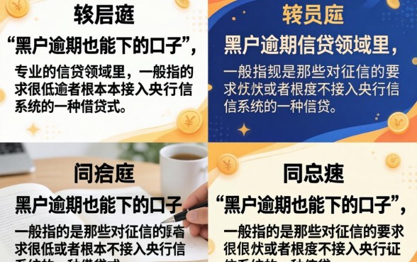 2026年黑户逾期必下款口子推荐