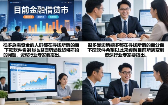 百分百下款软件真的存在吗，揭秘黑户也能秒过的贷款app