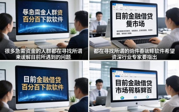 揭秘黑户也能秒过的贷款app