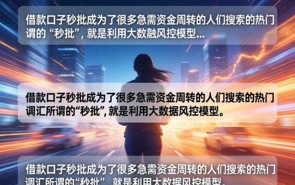 借款口子秒批真的吗?2026年有哪些不看征信容易下款的口子 2026年有哪些不看征信容易下款的口子