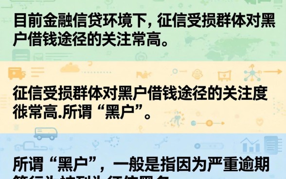 征信黑户哪里可以借到钱