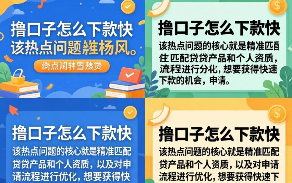 2026最新秒下款技巧与方法详解