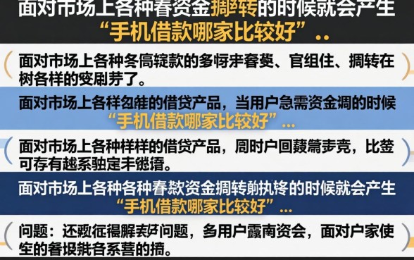 手机借款哪个好？正规低息平台推荐排行榜