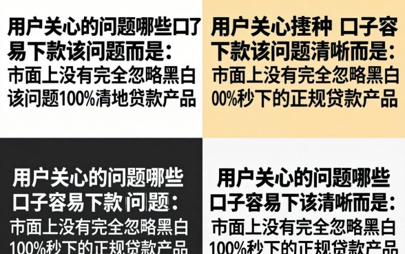有哪些口子好下款?盘点2026年靠谱容易下款的贷款平台 盘点2026年靠谱容易下款的贷款平台